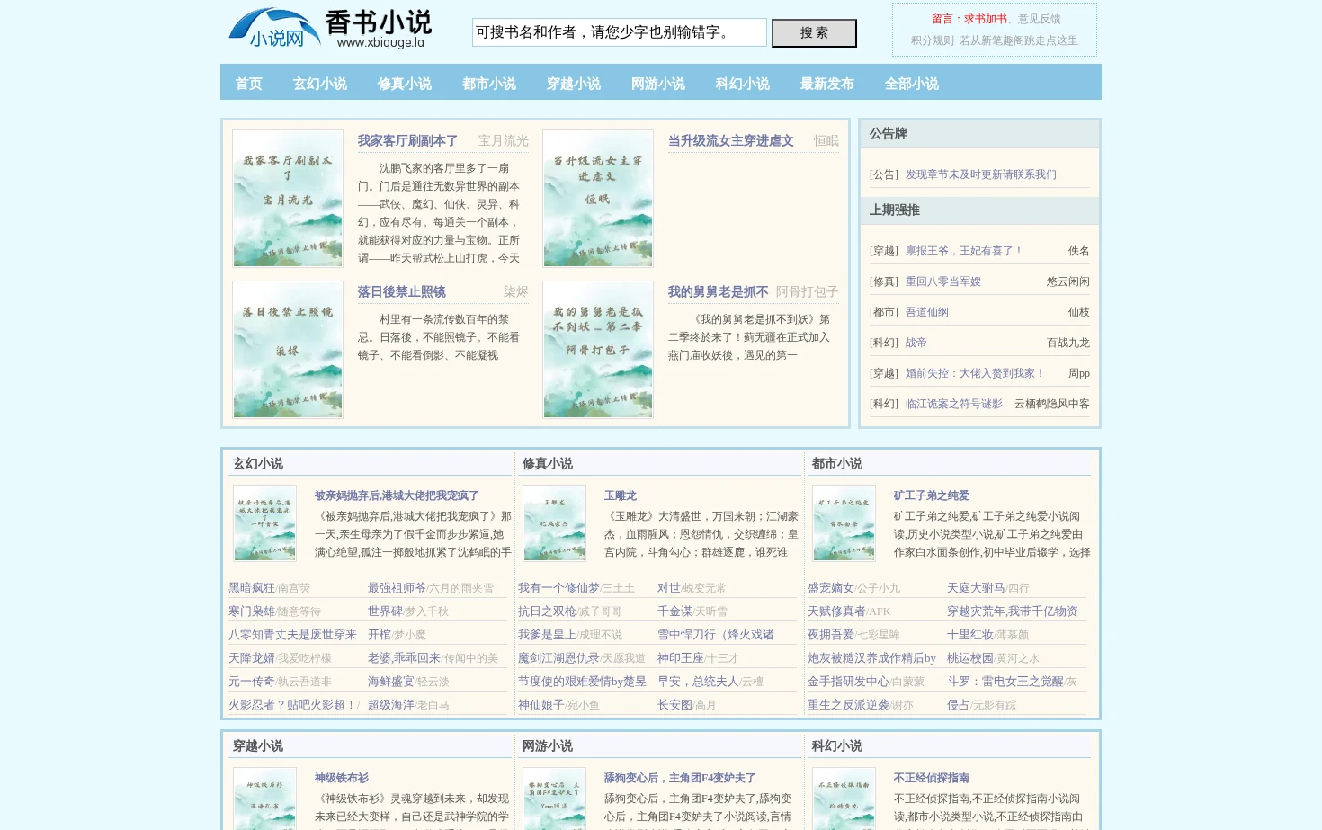 三额小说网 页面快照